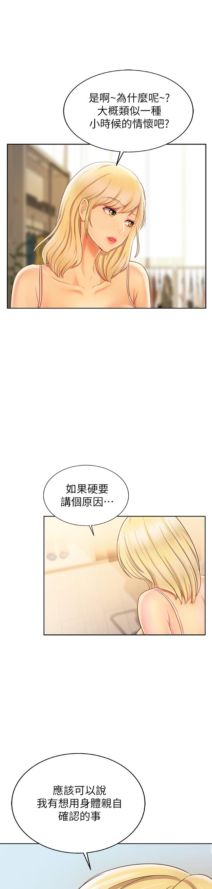 姊姊愛做菜漫画 免费阅读 第29话-我想用身体亲自确认 19.jpg