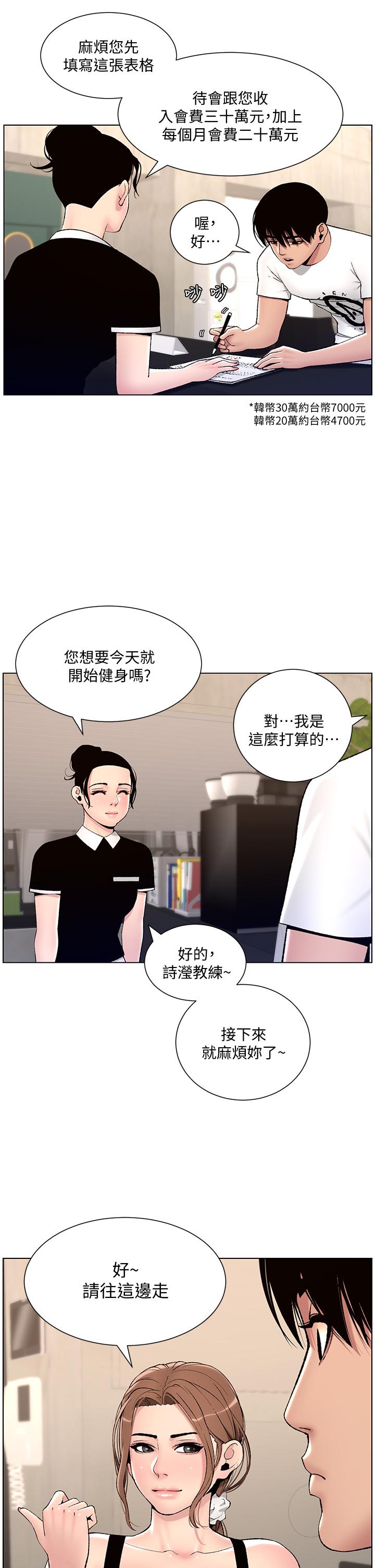 帝王App漫画 免费阅读 第13话-一碰就慾火焚身的教练 2.jpg