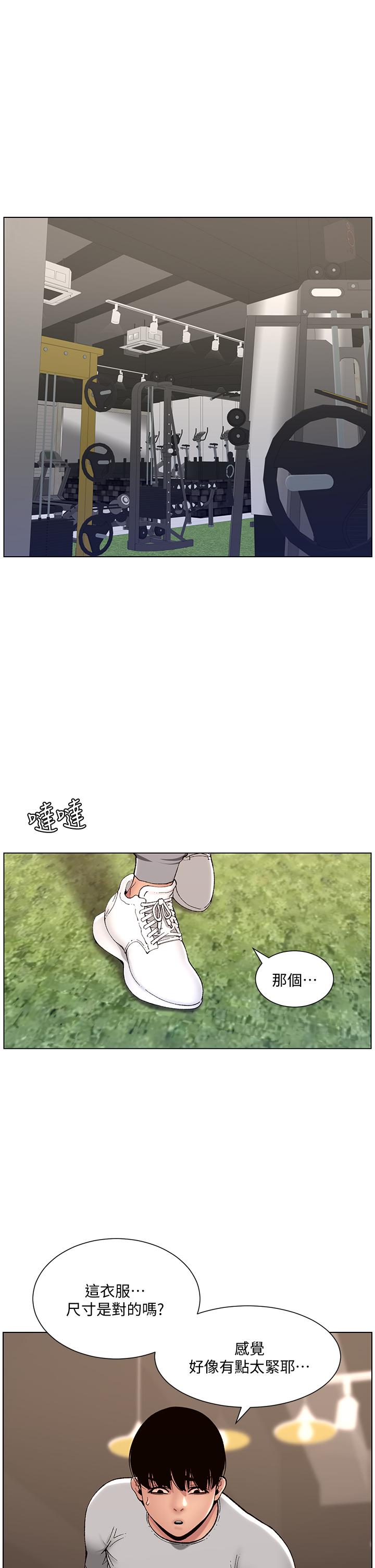 帝王App 第13話-一碰就慾火焚身的教練 韩漫图片7