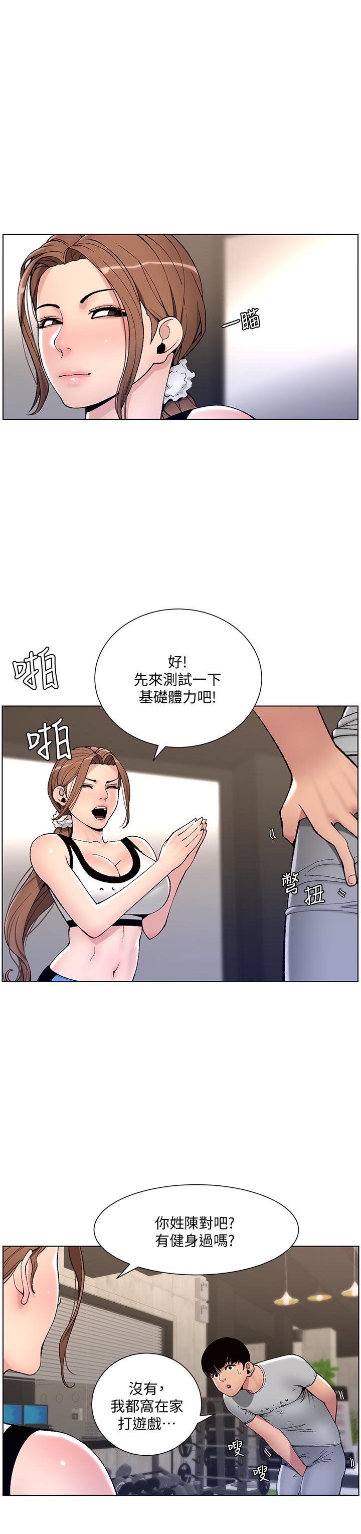 帝王App 第13話-一碰就慾火焚身的教練 韩漫图片9