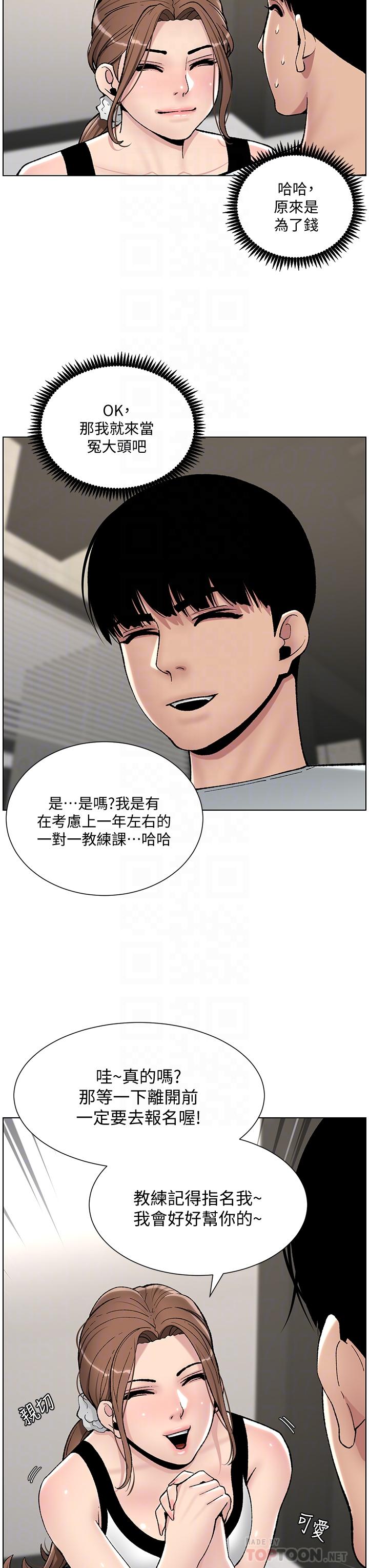 帝王App 在线观看 第13話-一碰就慾火焚身的教練 漫画图片14