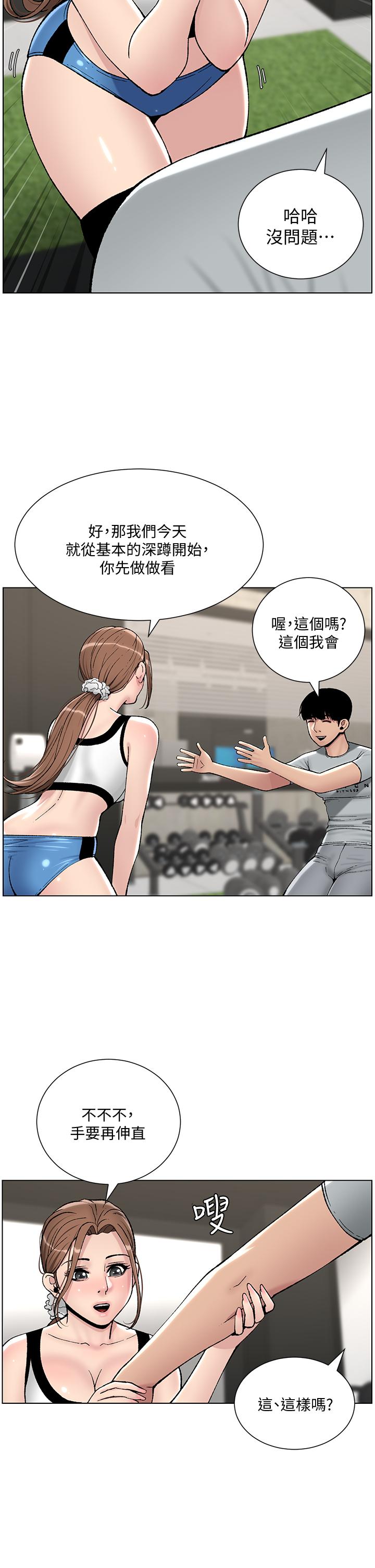 帝王App 在线观看 第13話-一碰就慾火焚身的教練 漫画图片15