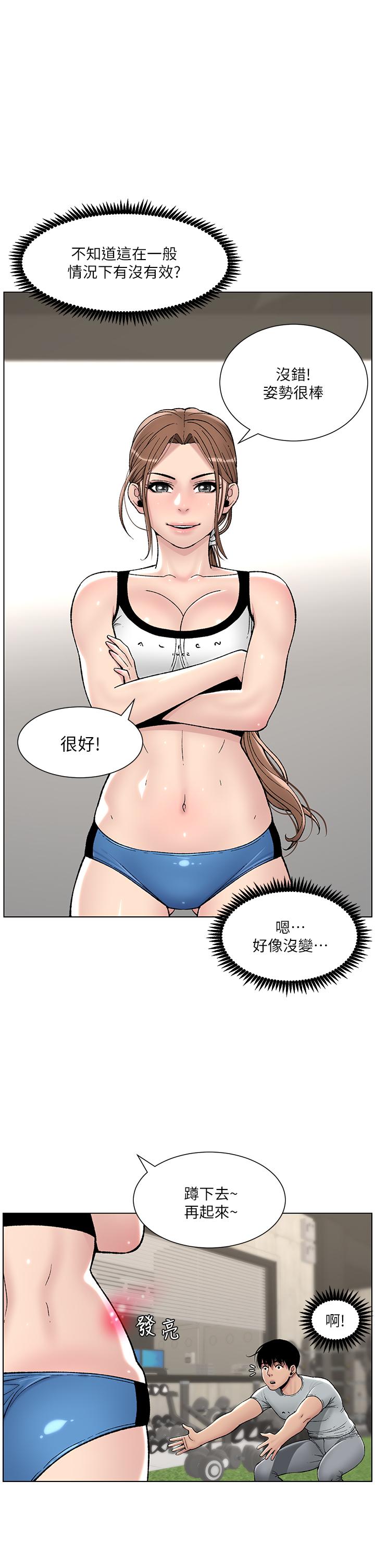 帝王App 在线观看 第13話-一碰就慾火焚身的教練 漫画图片23