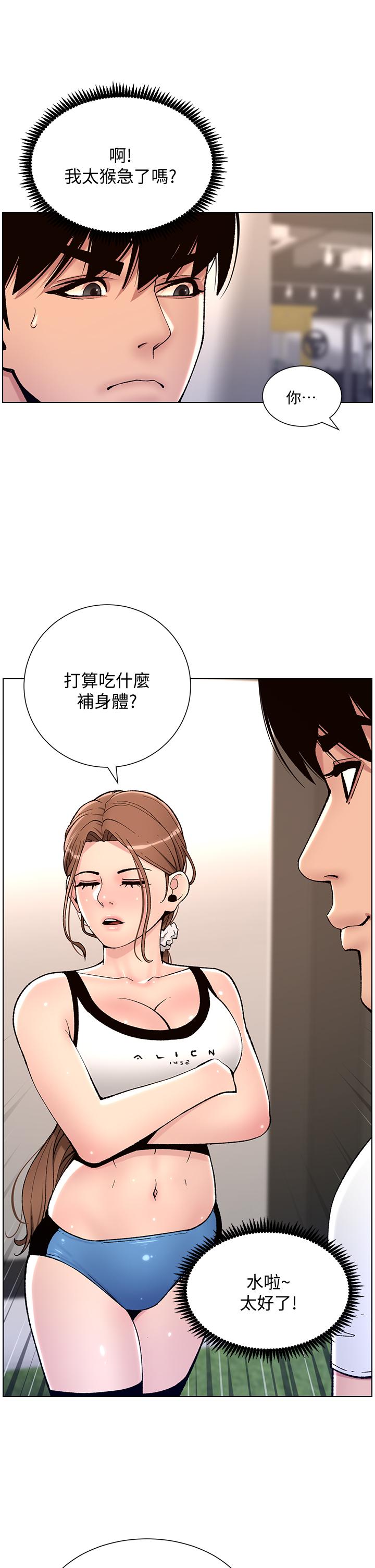 帝王App 在线观看 第13話-一碰就慾火焚身的教練 漫画图片32