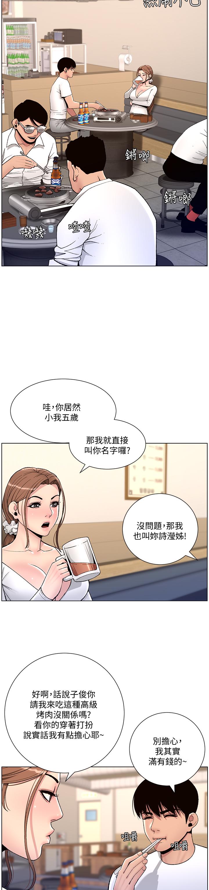 韩漫H漫画 帝王App  - 点击阅读 第13话-一碰就慾火焚身的教练 34