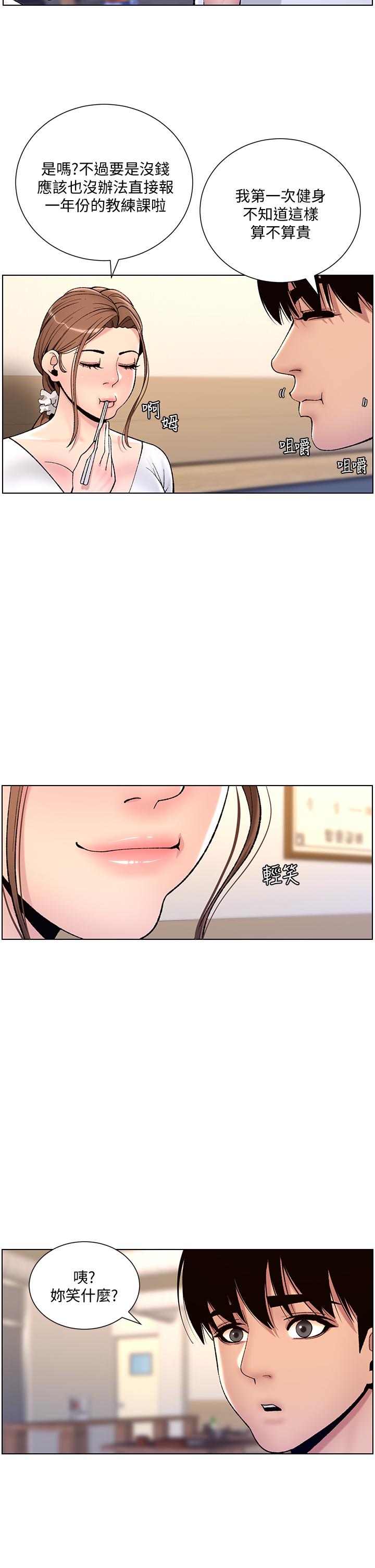 帝王App漫画 免费阅读 第13话-一碰就慾火焚身的教练 35.jpg