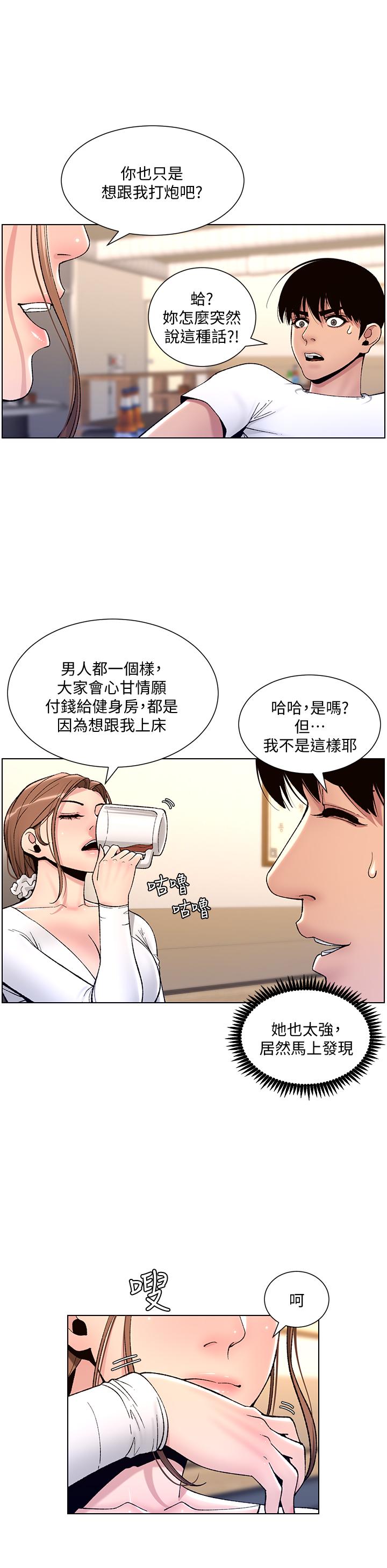 漫画韩国 帝王App   - 立即阅读 第13話-一碰就慾火焚身的教練第36漫画图片