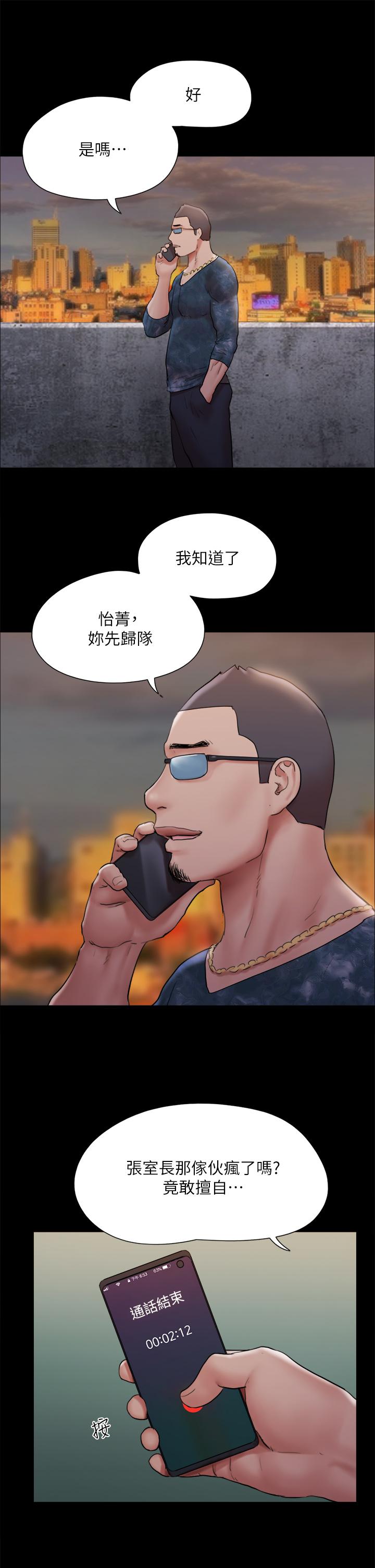 協議換愛 在线观看 第134話-想救她就聽我的 漫画图片11