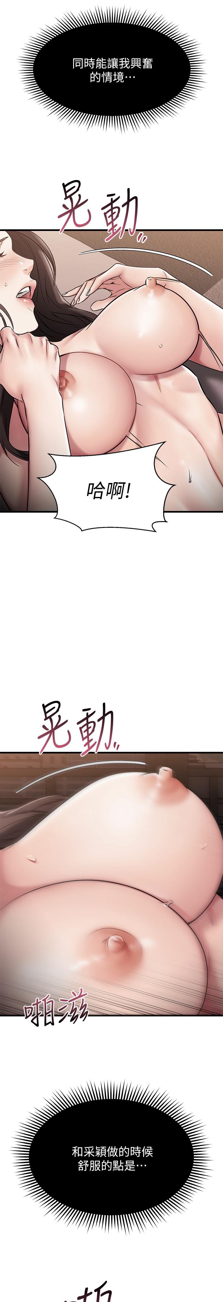 我的好友太超過! 在线观看 第48話-想想看跟誰做比較爽 漫画图片39