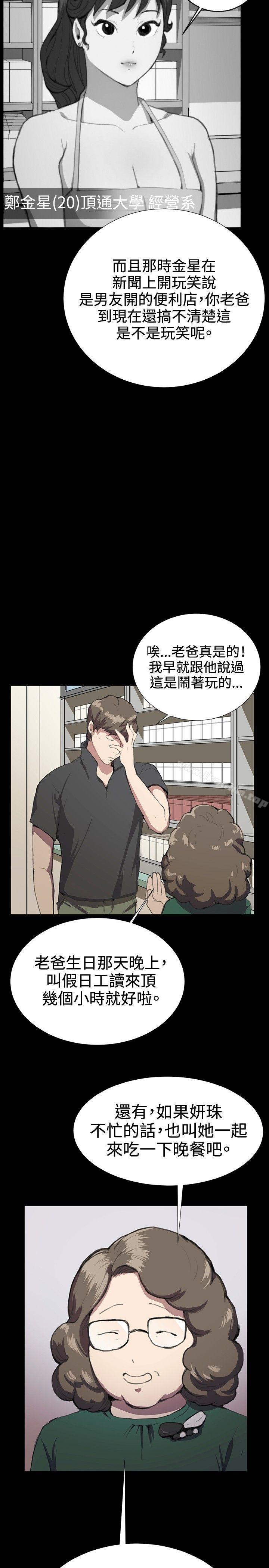 深夜便利店 在线观看 第29話 漫画图片35