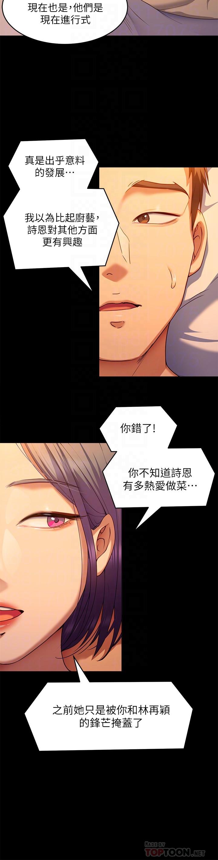 今晚就決定吃你瞭 在线观看 第24話-詩恩與再穎令人意外的發展 漫画图片14