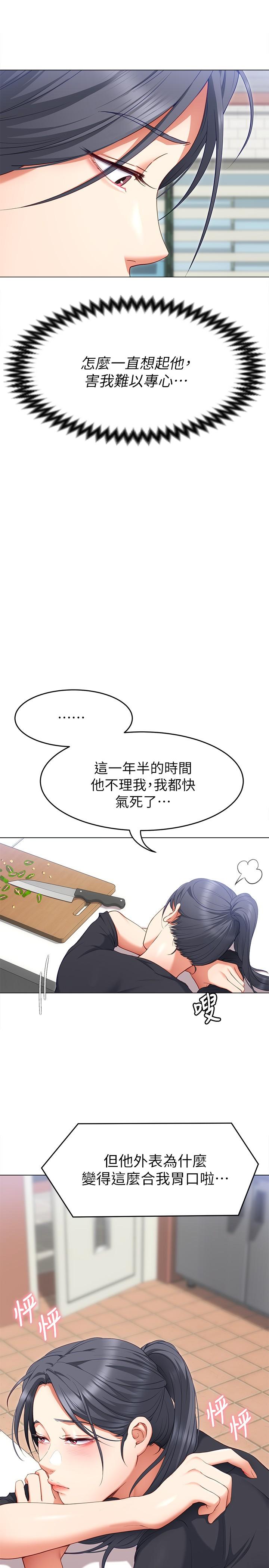 今晚就決定吃你瞭 在线观看 第24話-詩恩與再穎令人意外的發展 漫画图片40