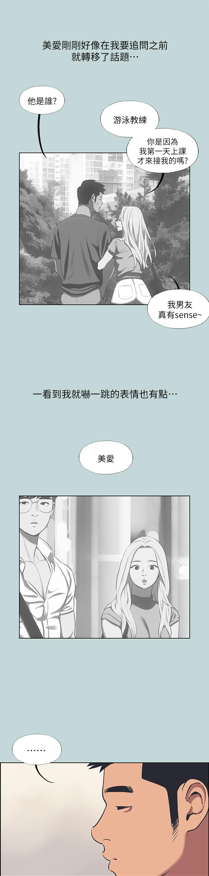 纵夏夜之梦 第63話-馴服小鮮肉 韩漫图片11