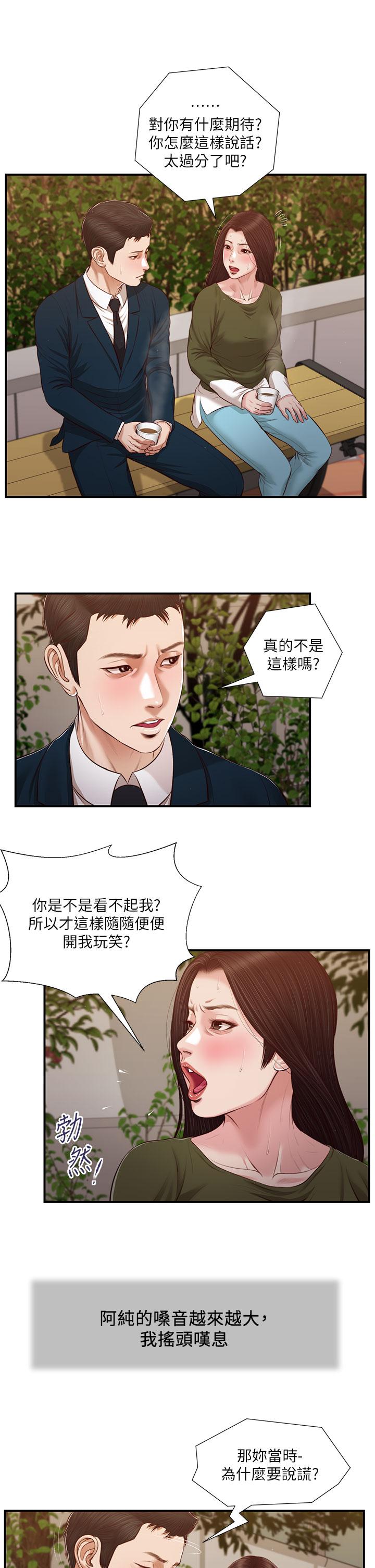 漫画韩国 小妾   - 立即阅读 第104話-淫穢的包廂第2漫画图片