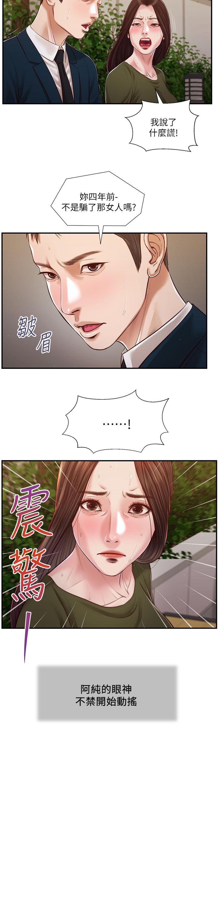 小妾漫画 免费阅读 第104话-淫秽的包厢 3.jpg