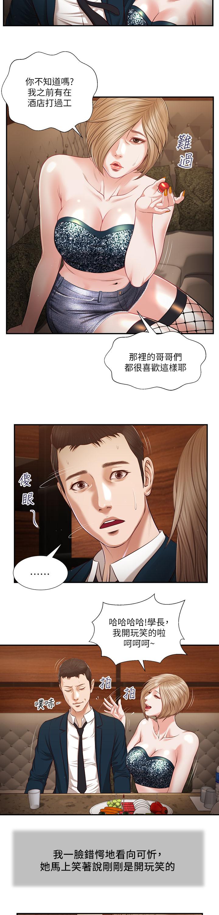 小妾 在线观看 第104話-淫穢的包廂 漫画图片15