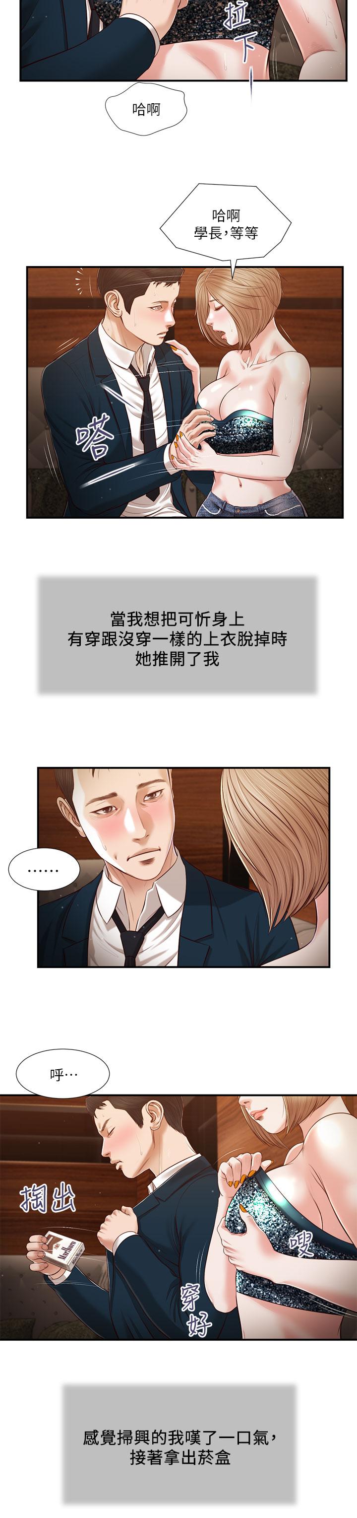 小妾 在线观看 第104話-淫穢的包廂 漫画图片19