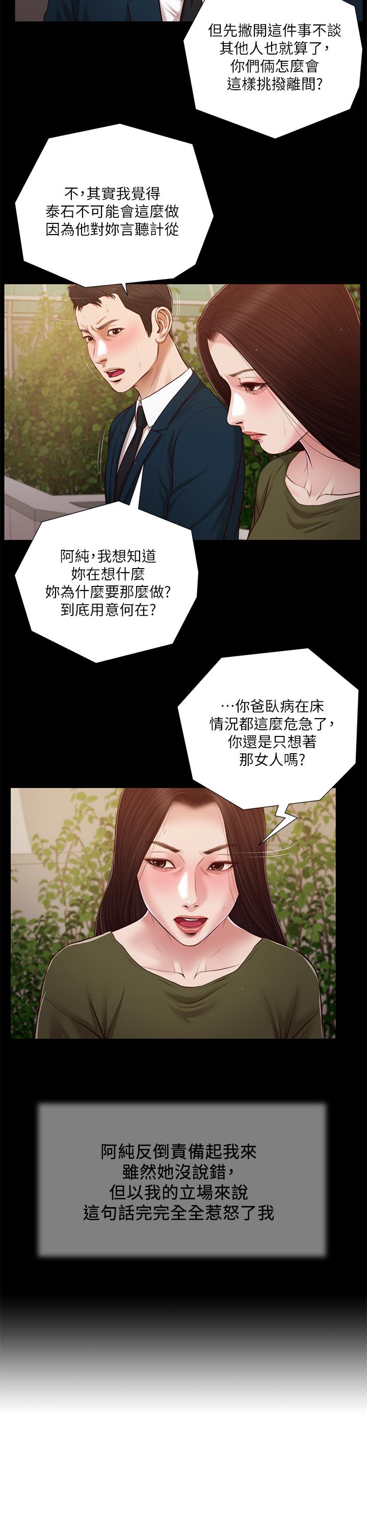 小妾 第105話-性感舞孃 韩漫图片3