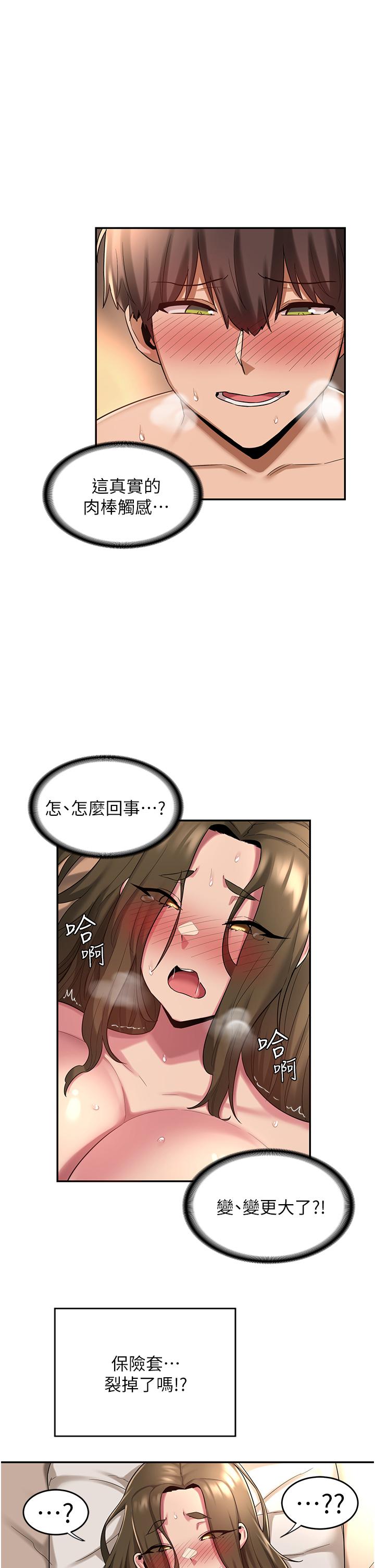 深度交流會 在线观看 第14話-人傢才不喜歡大老二 漫画图片26