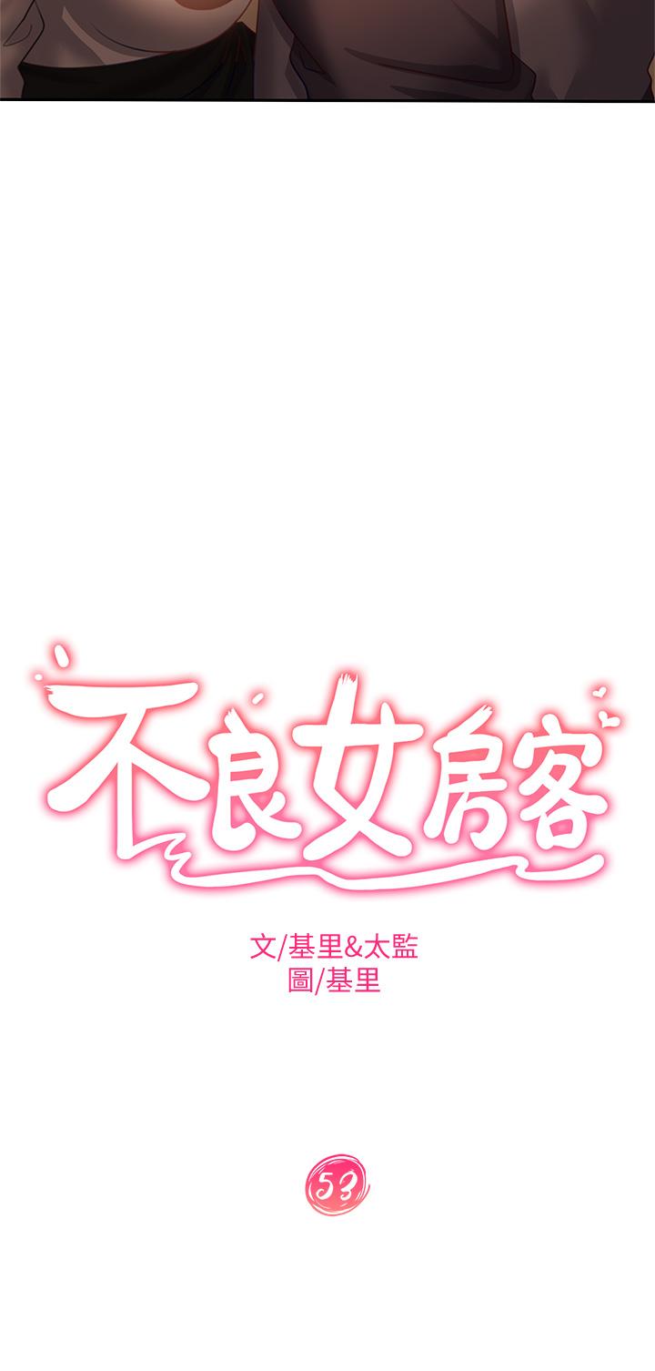 漫画韩国 不良女房客   - 立即阅读 第53話-趁女友睡著，偷偷和初戀...第3漫画图片