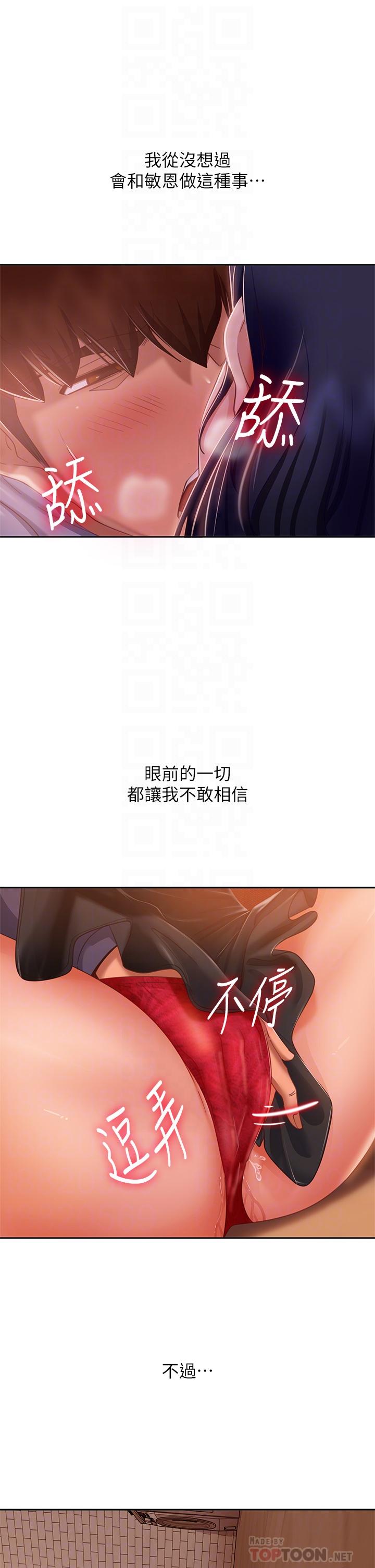 韩漫H漫画 不良女房客  - 点击阅读 第53话-趁女友睡着，偷偷和初恋... 18