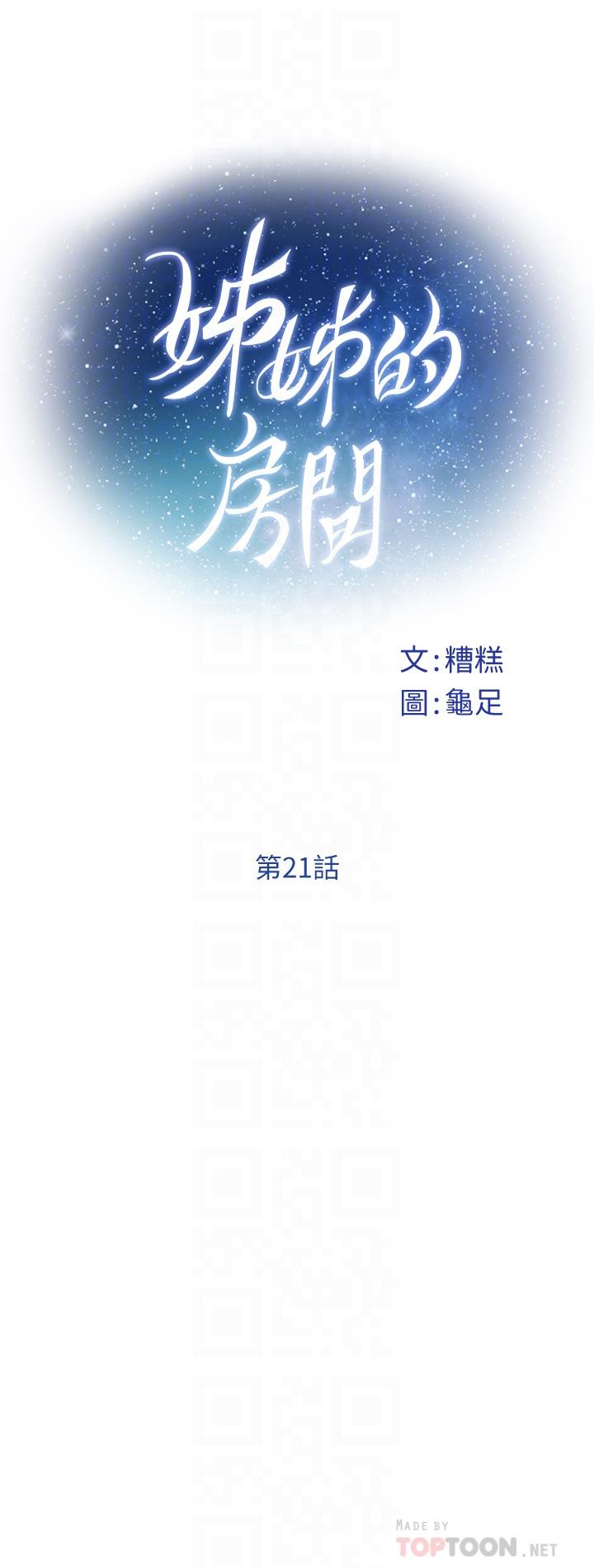 姊姊的房間 在线观看 第21話-邊喝邊玩愛愛疊疊樂 漫画图片12