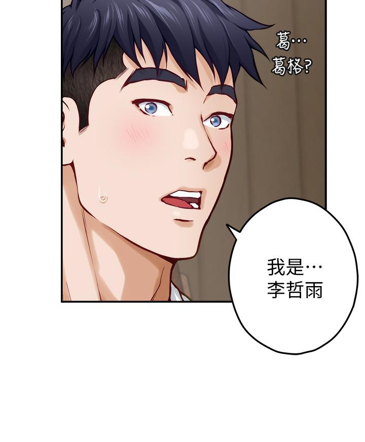 韩漫H漫画 姊姊的房间  - 点击阅读 第21话-边喝边玩爱爱叠叠乐 61