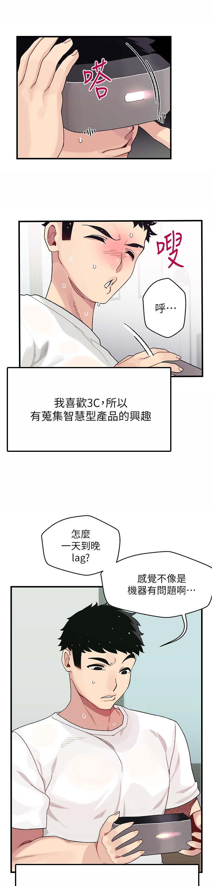 韩漫H漫画 扑通扑通 配对中  - 点击阅读 第1话-如临其境的高潮体验 15