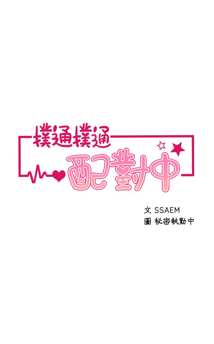 韩漫H漫画 扑通扑通 配对中  - 点击阅读 第2话-每个角落都看得一清二楚 5