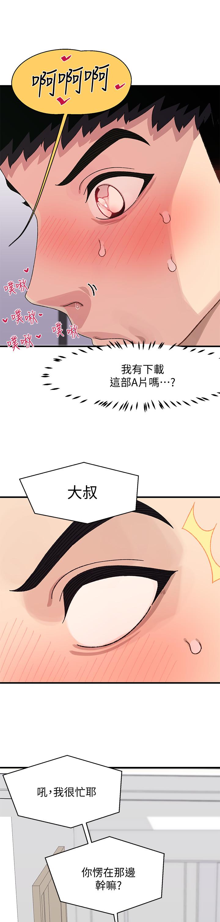 撲通撲通 配對中 在线观看 第2話-每個角落都看得一清二楚 漫画图片19