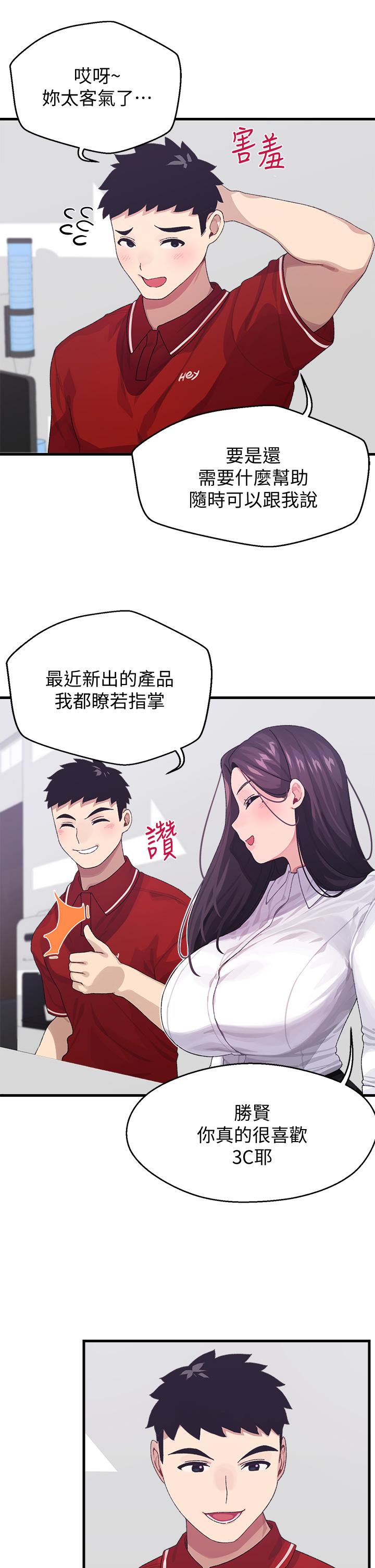 撲通撲通 配對中 在线观看 第3話-我幫你含，你幫我... 漫画图片9