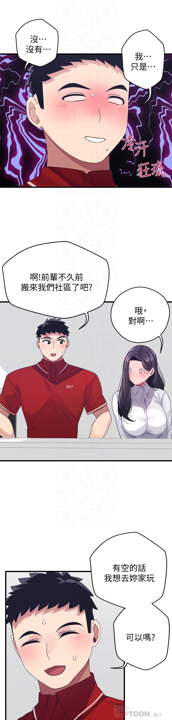 撲通撲通 配對中 在线观看 第3話-我幫你含，你幫我... 漫画图片16