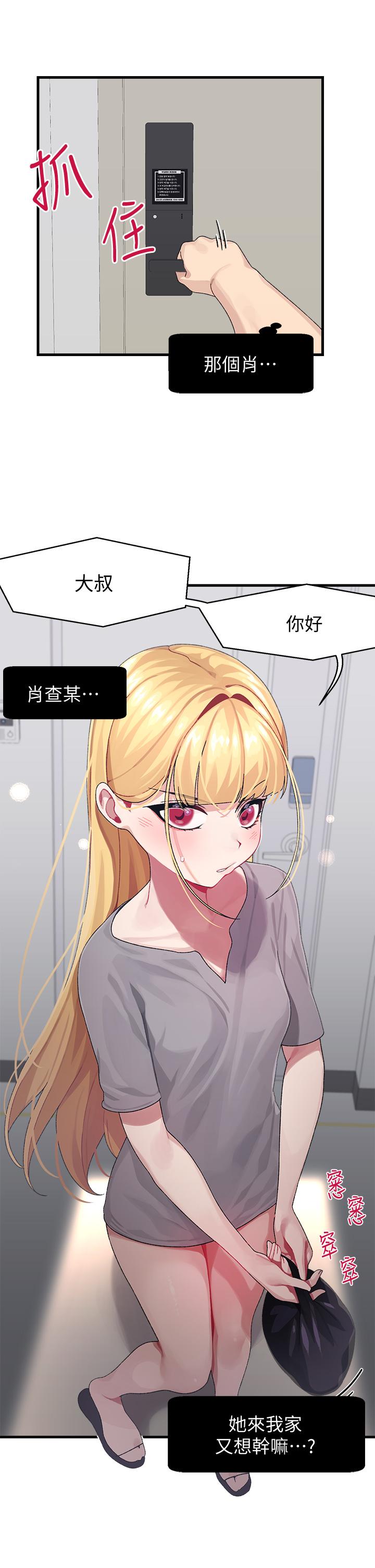 撲通撲通 配對中 在线观看 第3話-我幫你含，你幫我... 漫画图片24