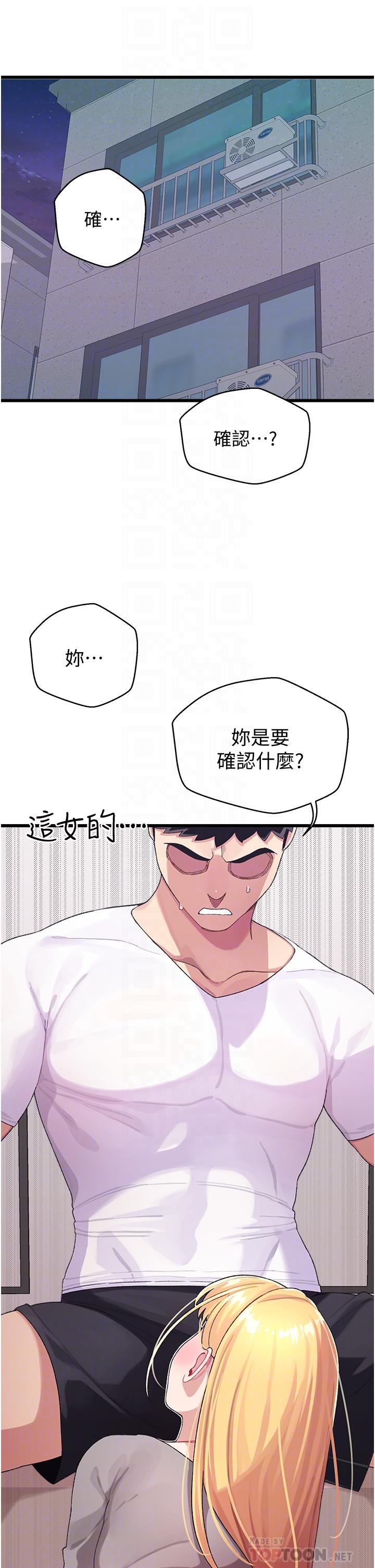 撲通撲通 配對中 在线观看 第4話-不知道放進去是什麼感覺 漫画图片6