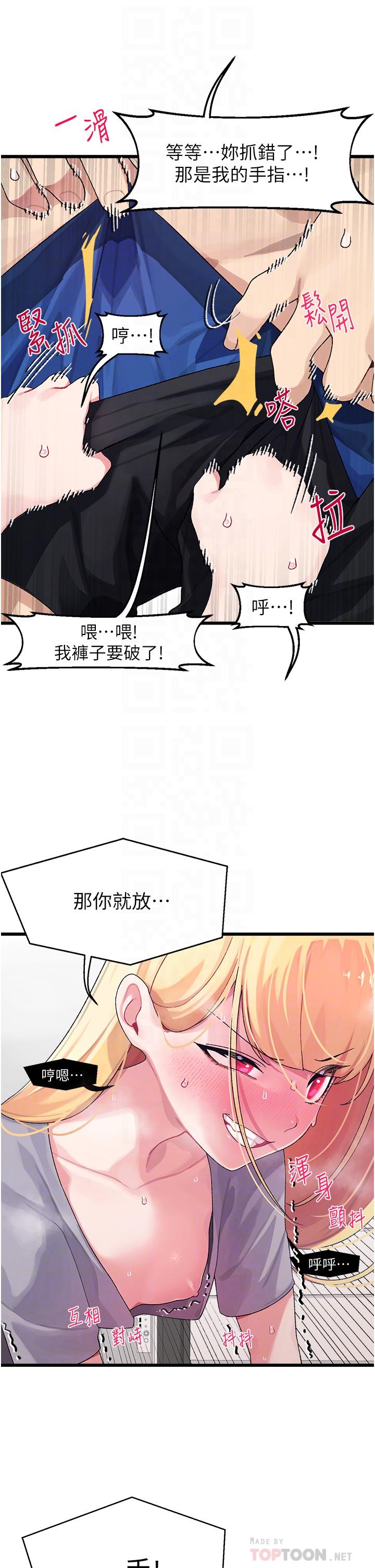 撲通撲通 配對中 在线观看 第4話-不知道放進去是什麼感覺 漫画图片10