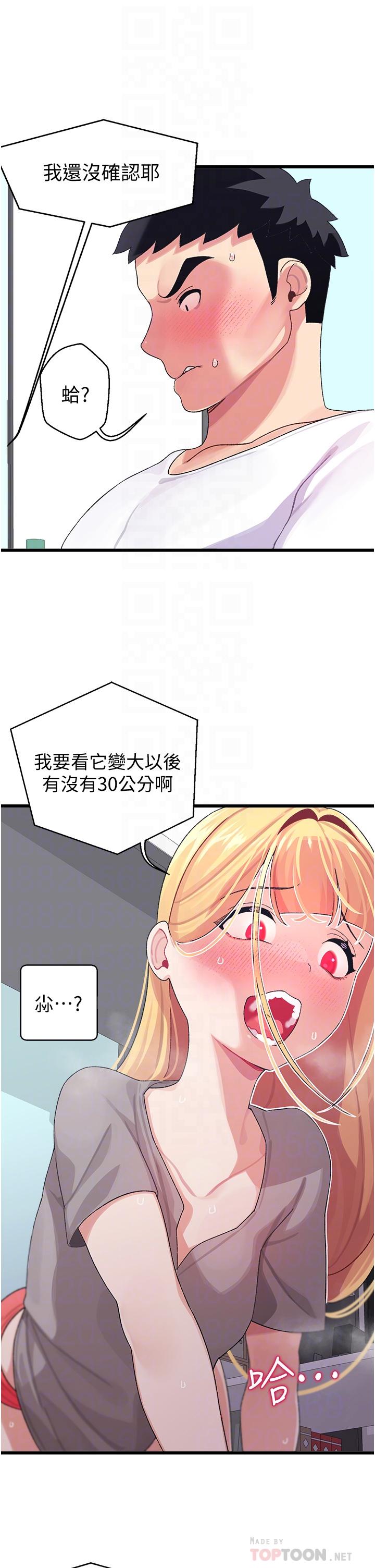 韩漫H漫画 扑通扑通 配对中  - 点击阅读 第4话-不知道放进去是什么感觉 16