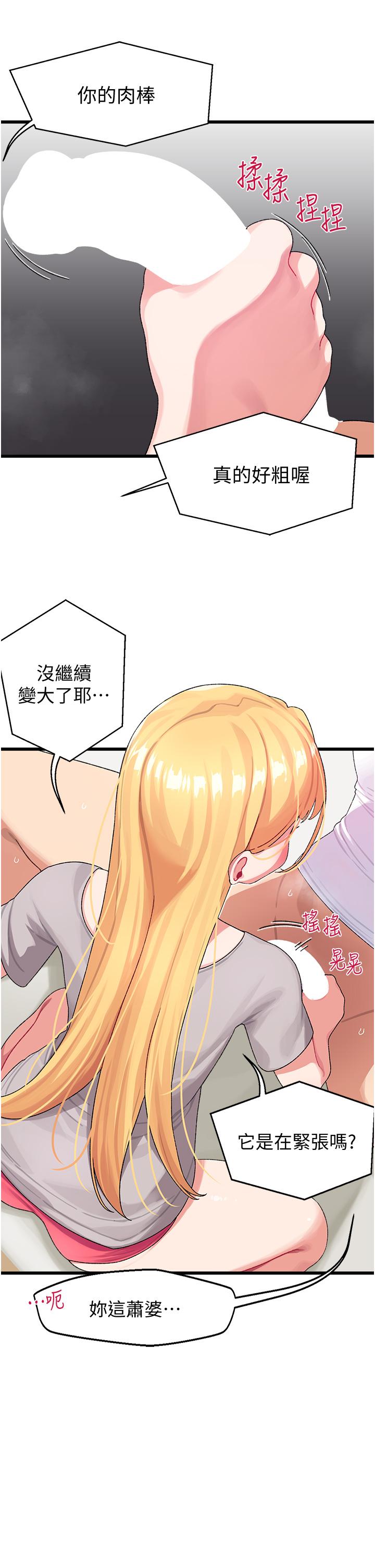 撲通撲通 配對中 在线观看 第4話-不知道放進去是什麼感覺 漫画图片20