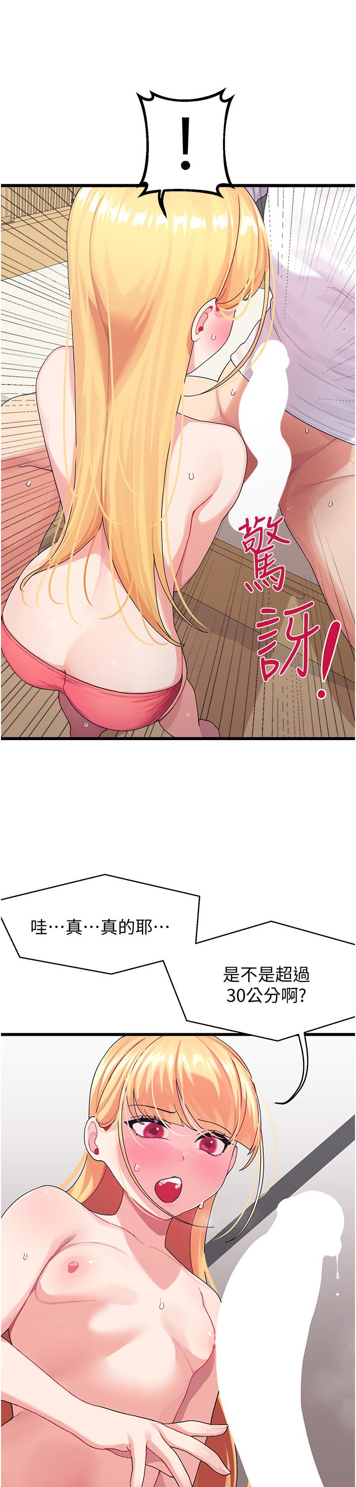 撲通撲通 配對中漫画 免费阅读 第4话-不知道放进去是什么感觉 25.jpg