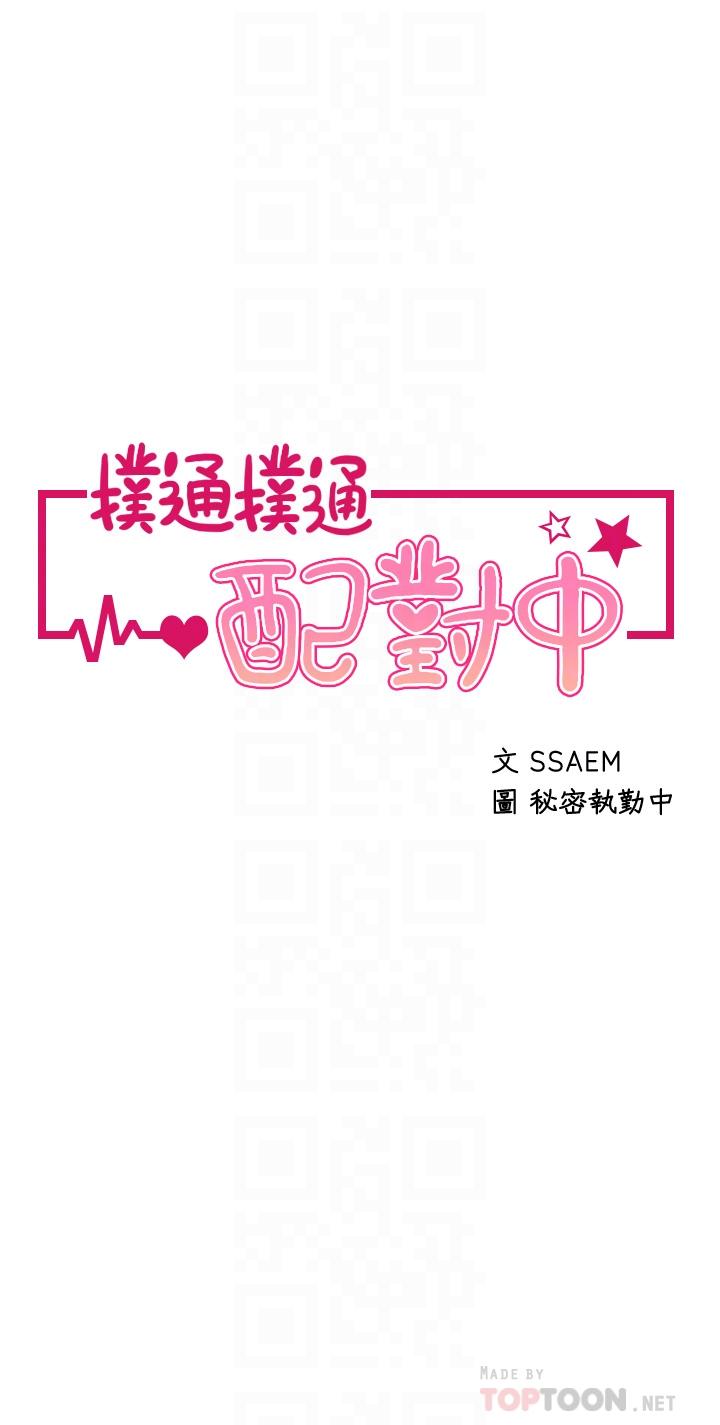 韩漫H漫画 扑通扑通 配对中  - 点击阅读 第5话-火辣辣的30公分体验 6