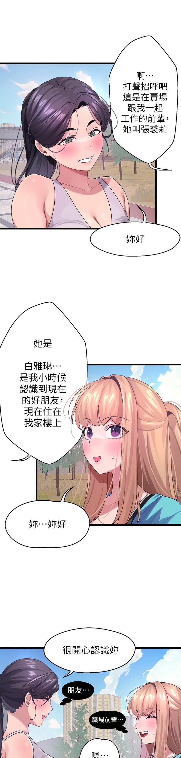 韩漫H漫画 扑通扑通 配对中  - 点击阅读 第6话-要做点会流汗的运动吗 41