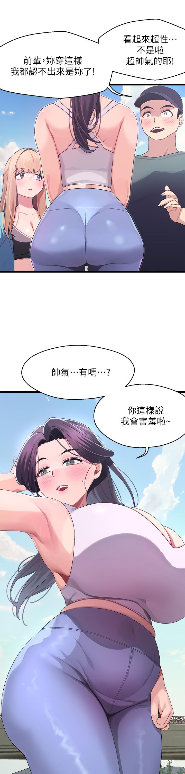 撲通撲通 配對中 在线观看 第6話-要做點會流汗的運動嗎 漫画图片43