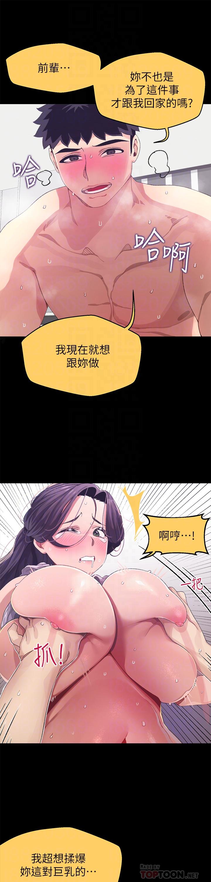 撲通撲通 配對中 在线观看 第7話-我早就想揉爆這對巨乳瞭 漫画图片18