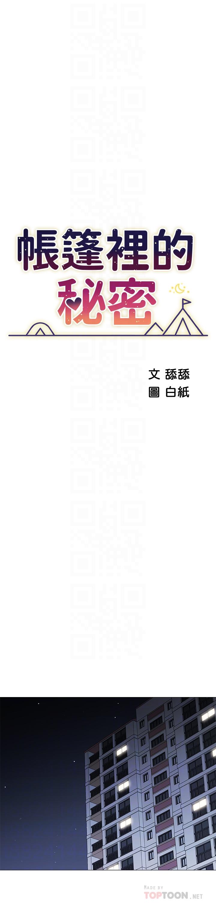 帳篷裡的秘密漫画 免费阅读 第18话-我不该对你乱来的 6.jpg