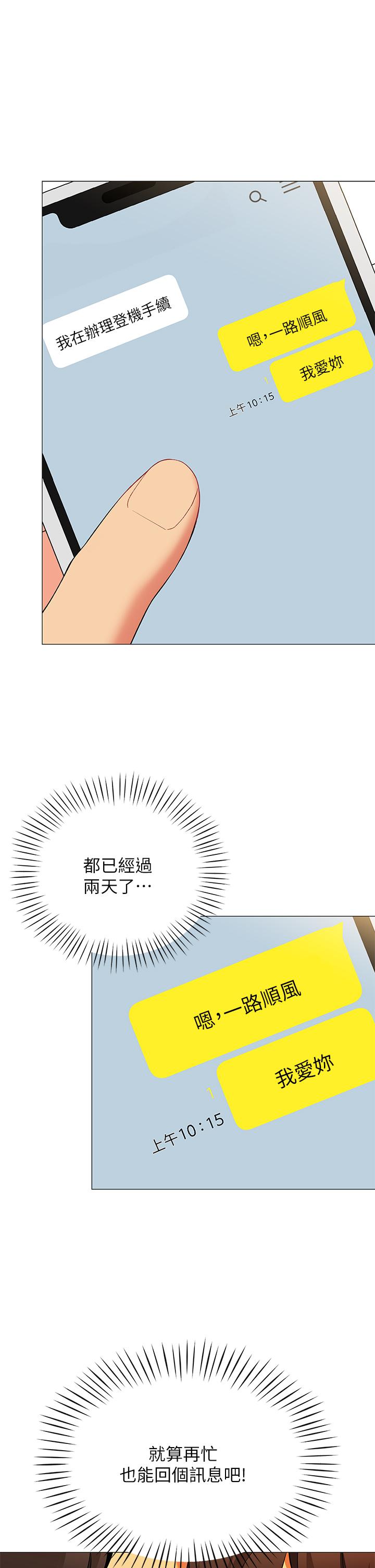 韩漫H漫画 帐篷里的秘密  - 点击阅读 第18话-我不该对你乱来的 54