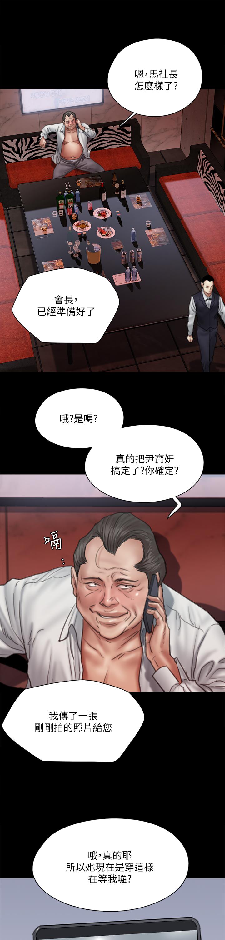 偶像女优 第50話-再不來，寶妍就有危險瞭 韩漫图片32