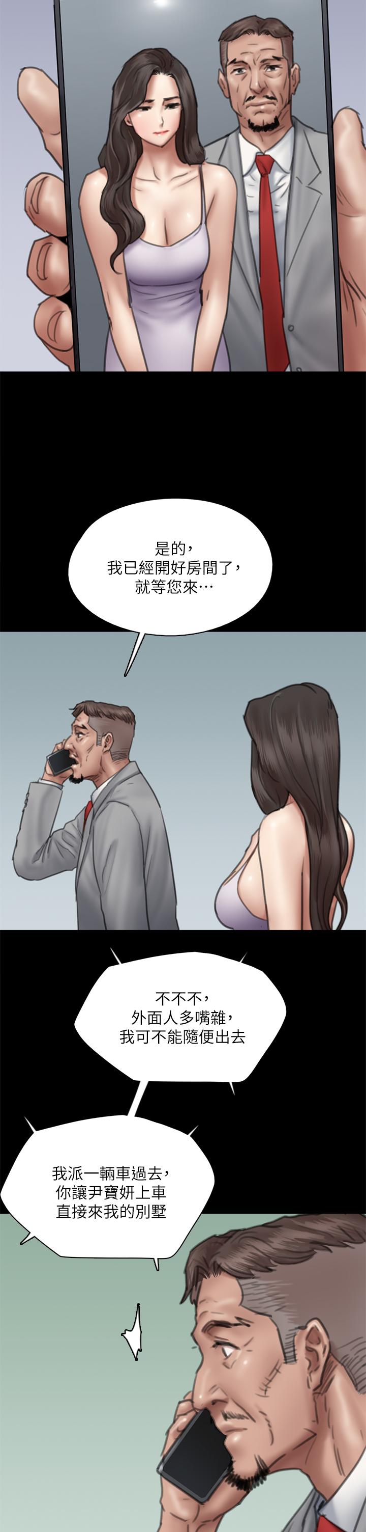 偶像女優 在线观看 第50話-再不來，寶妍就有危險瞭 漫画图片33