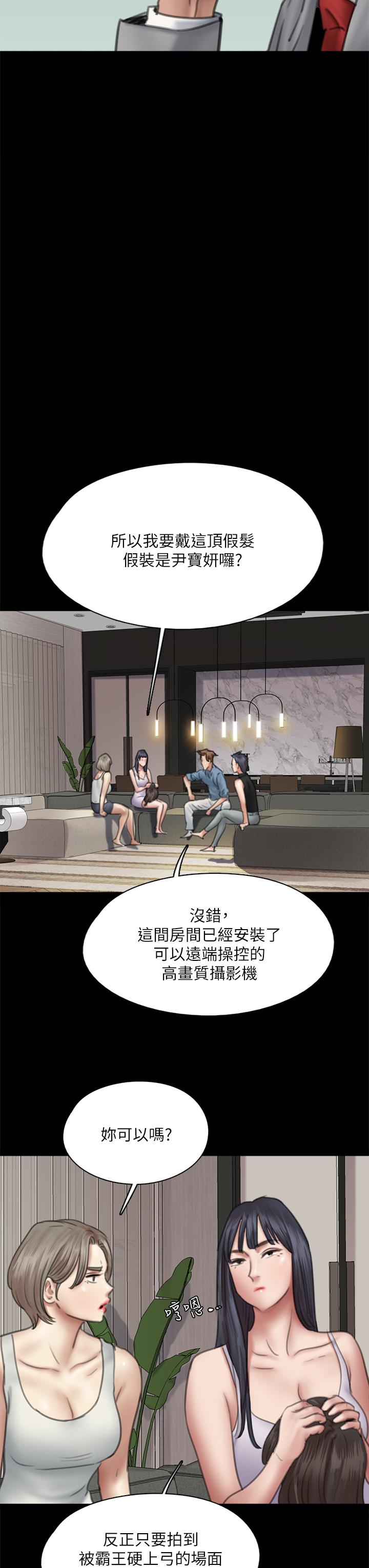 偶像女優 在线观看 第50話-再不來，寶妍就有危險瞭 漫画图片34