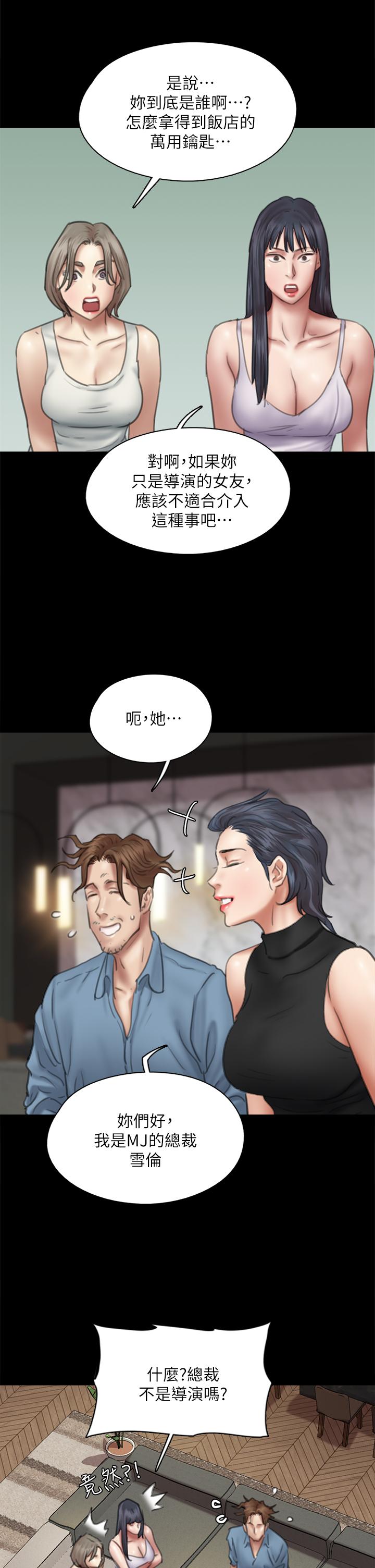 偶像女優 在线观看 第50話-再不來，寶妍就有危險瞭 漫画图片37