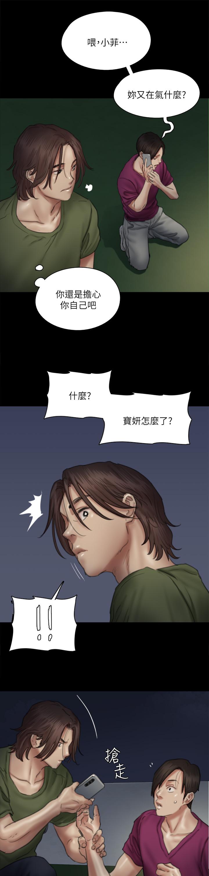 漫画韩国 偶像女優   - 立即阅读 第50話-再不來，寶妍就有危險瞭第44漫画图片