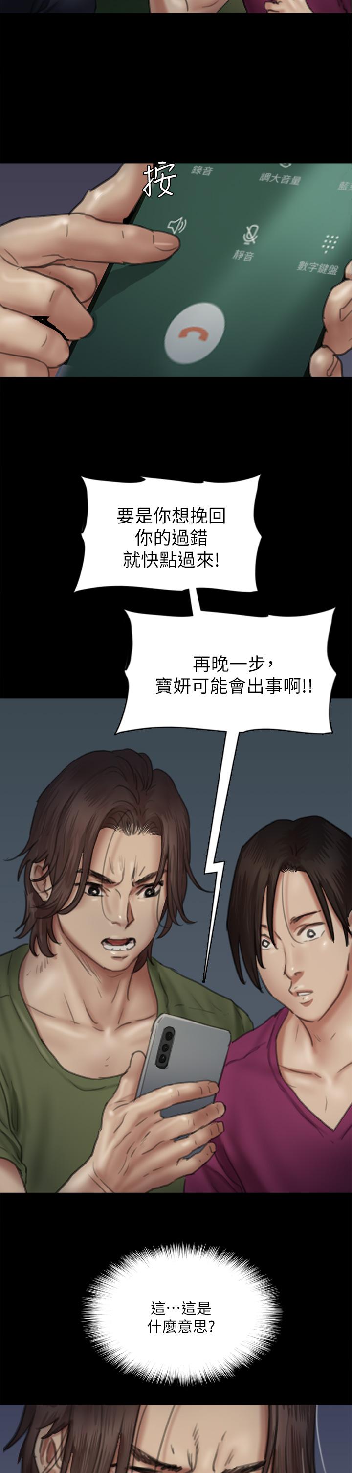 偶像女優 在线观看 第50話-再不來，寶妍就有危險瞭 漫画图片45